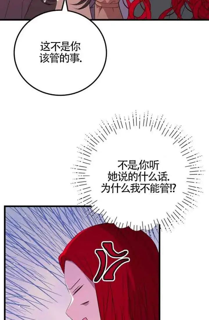 《出售主人公的cp股》第68话图81