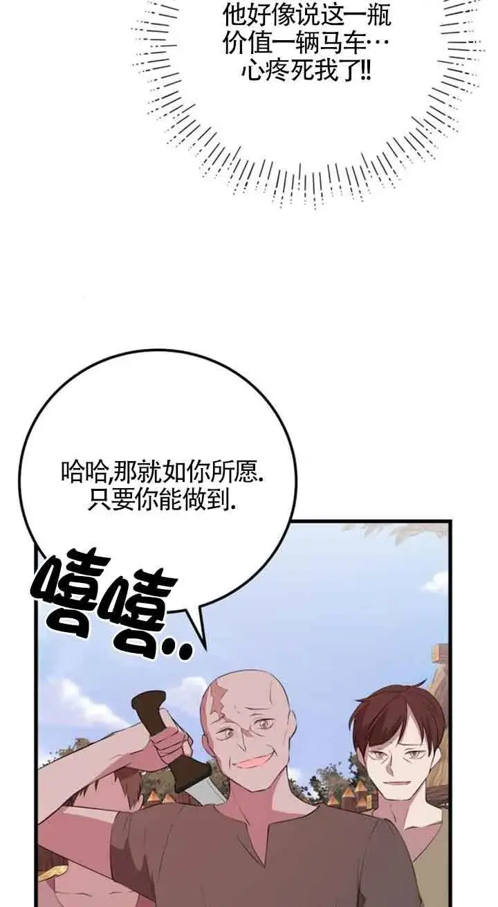 《出售主人公的cp股》第69话图13