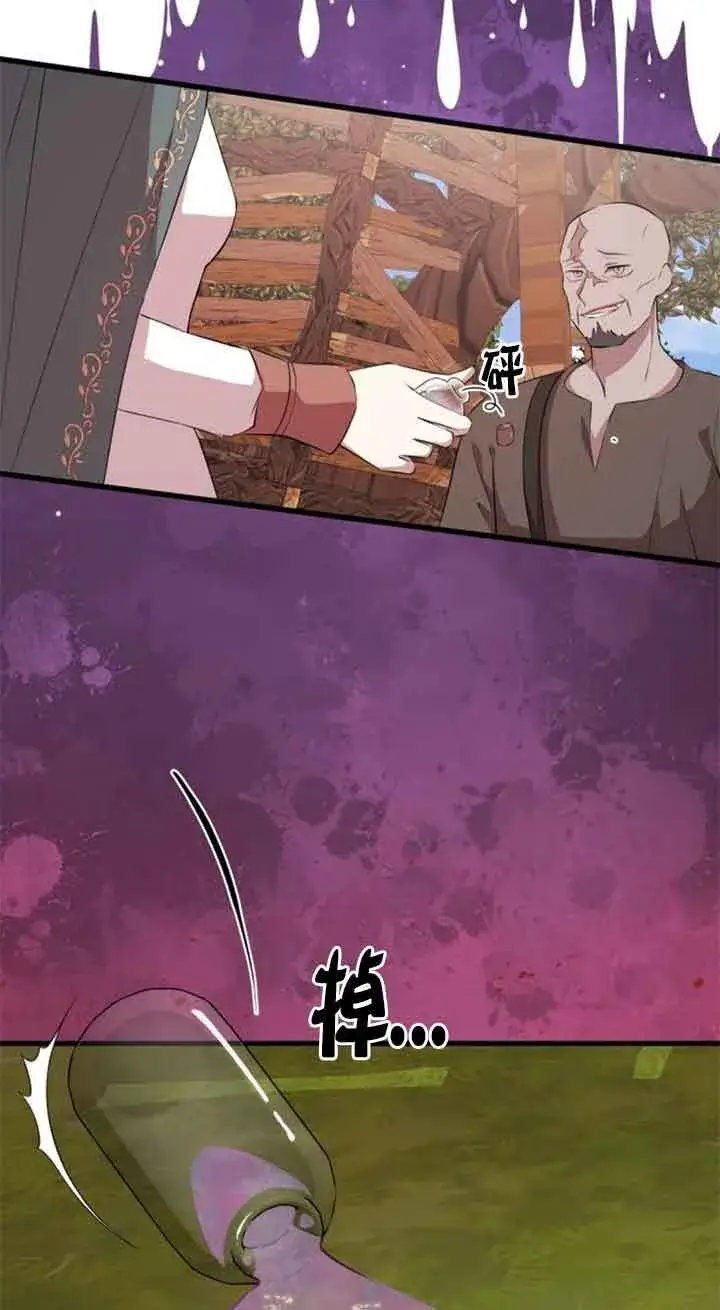 《出售主人公的cp股》第69话图18