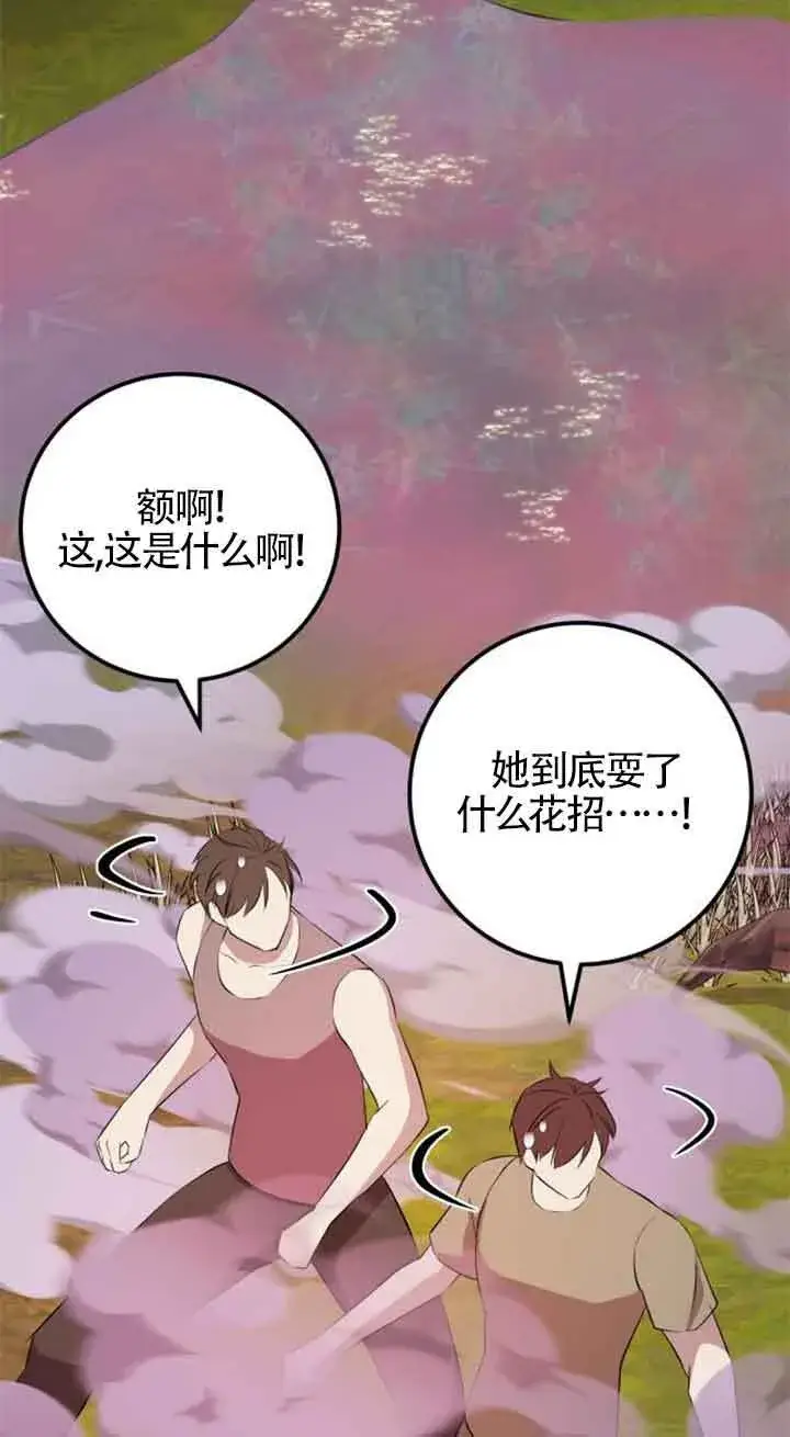 《出售主人公的cp股》第69话图19