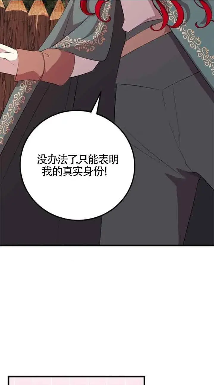 《出售主人公的cp股》第69话图2