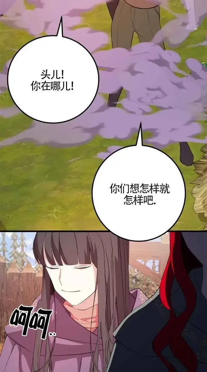 《出售主人公的cp股》第69话图20