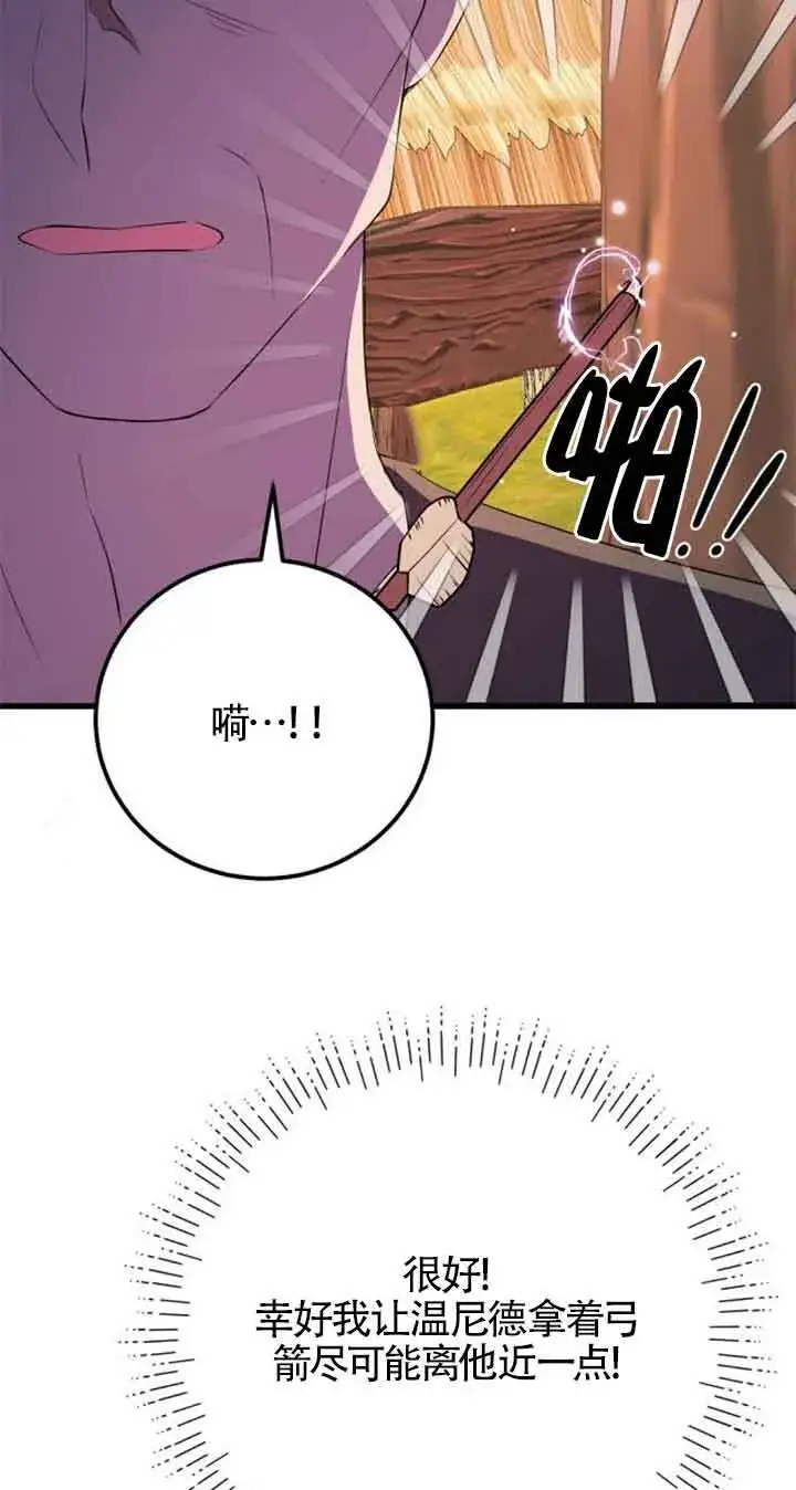 《出售主人公的cp股》第69话图25