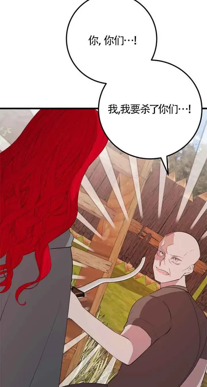 《出售主人公的cp股》第69话图27