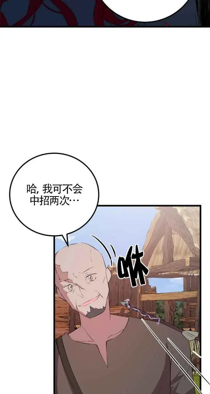 《出售主人公的cp股》第69话图29