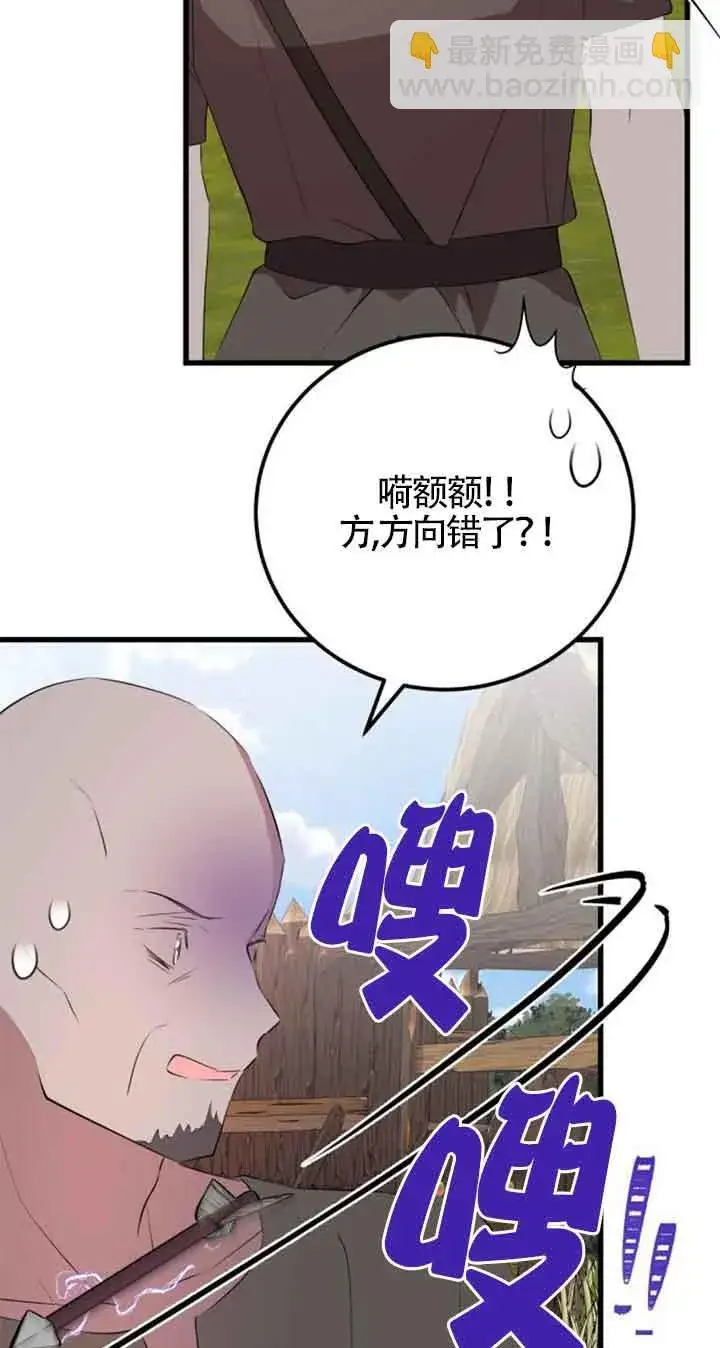 《出售主人公的cp股》第69话图30
