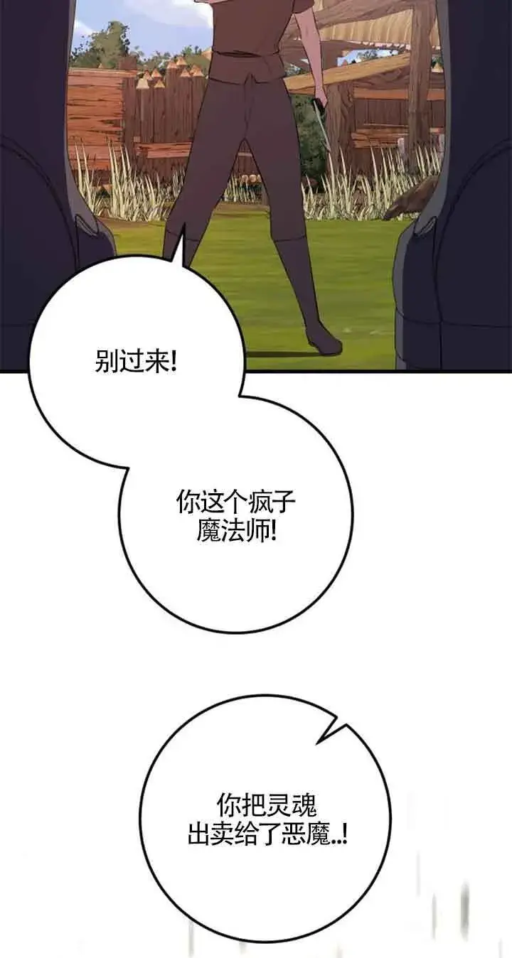 《出售主人公的cp股》第69话图32