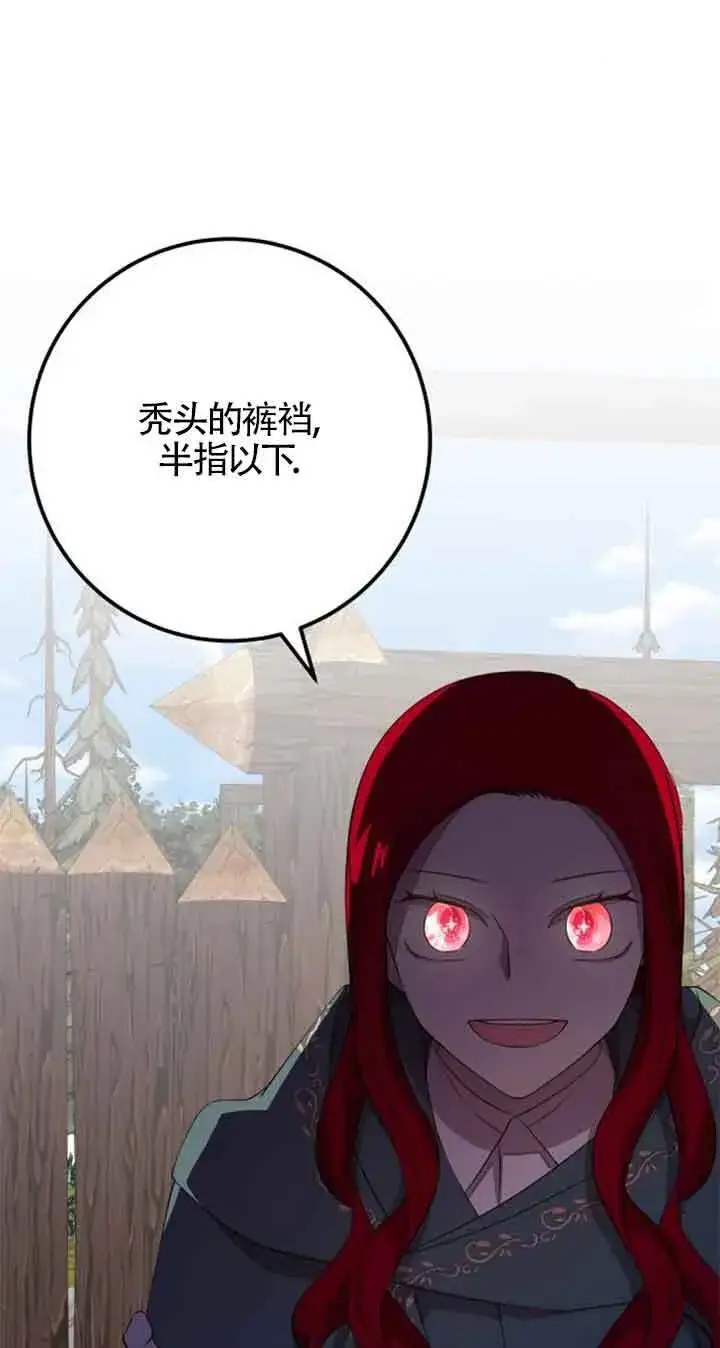 《出售主人公的cp股》第69话图34