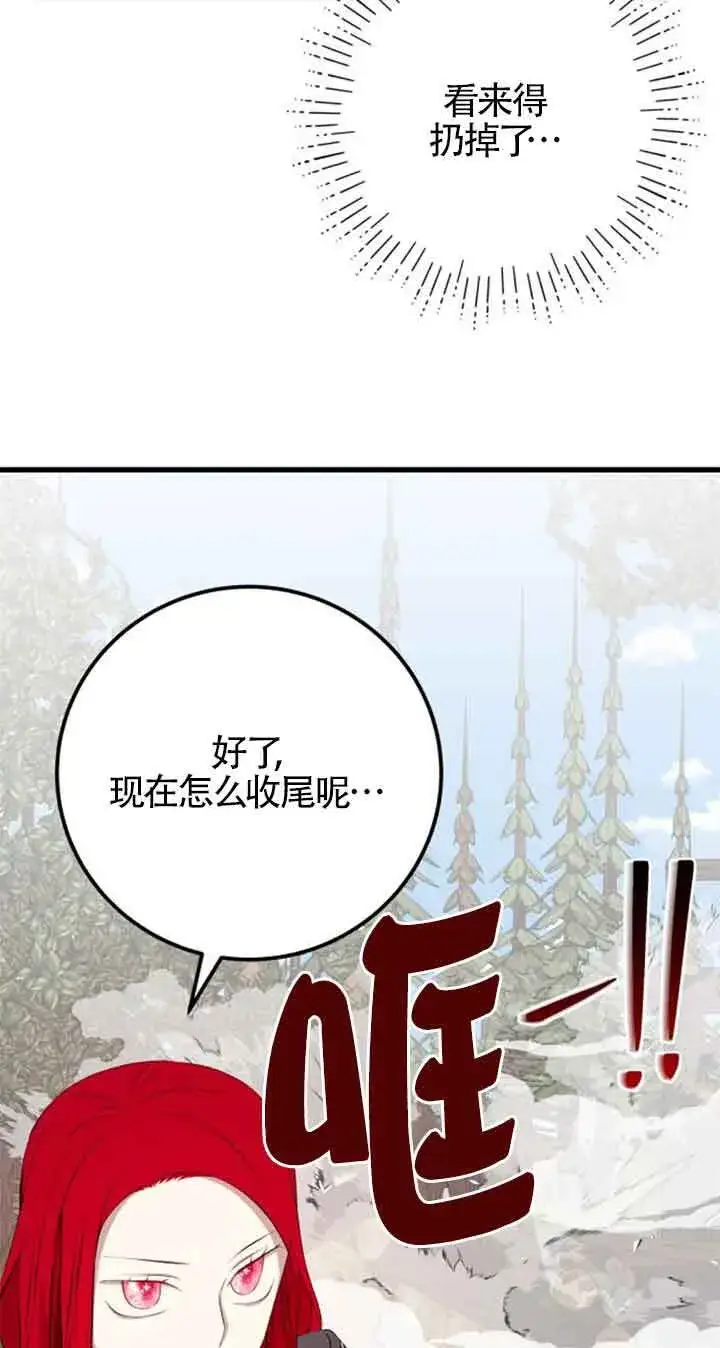 《出售主人公的cp股》第69话图39
