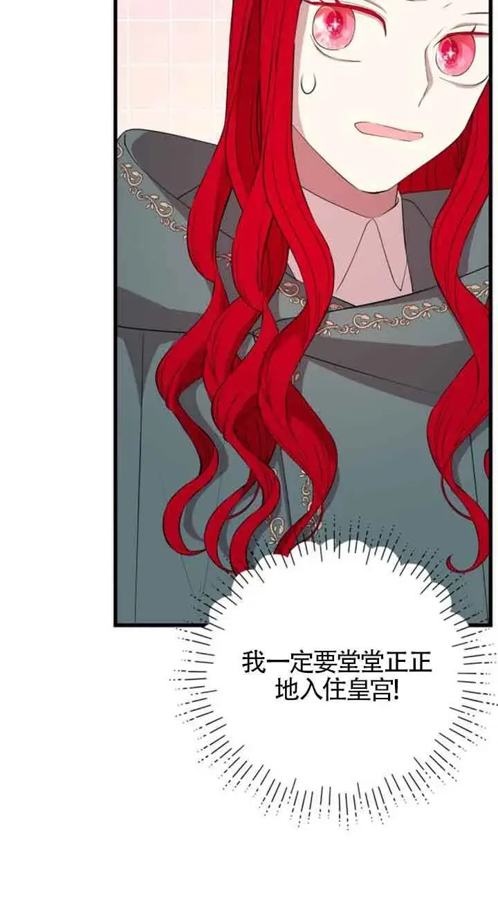 《出售主人公的cp股》第69话图4
