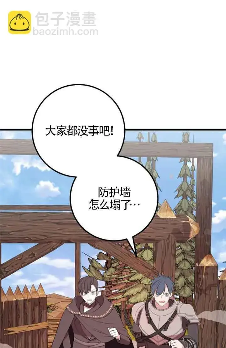 《出售主人公的cp股》第69话图41