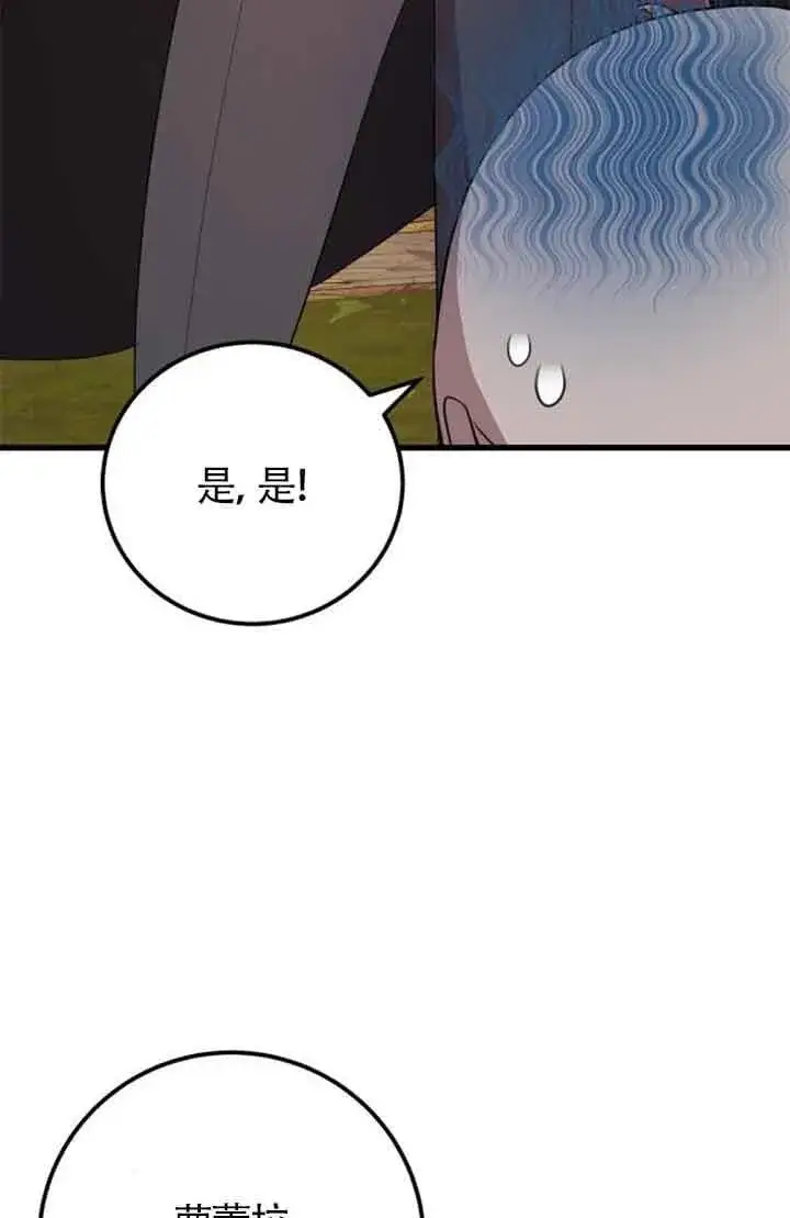 《出售主人公的cp股》第69话图46