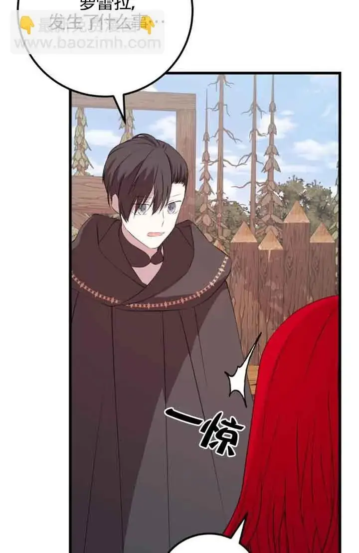 《出售主人公的cp股》第69话图47