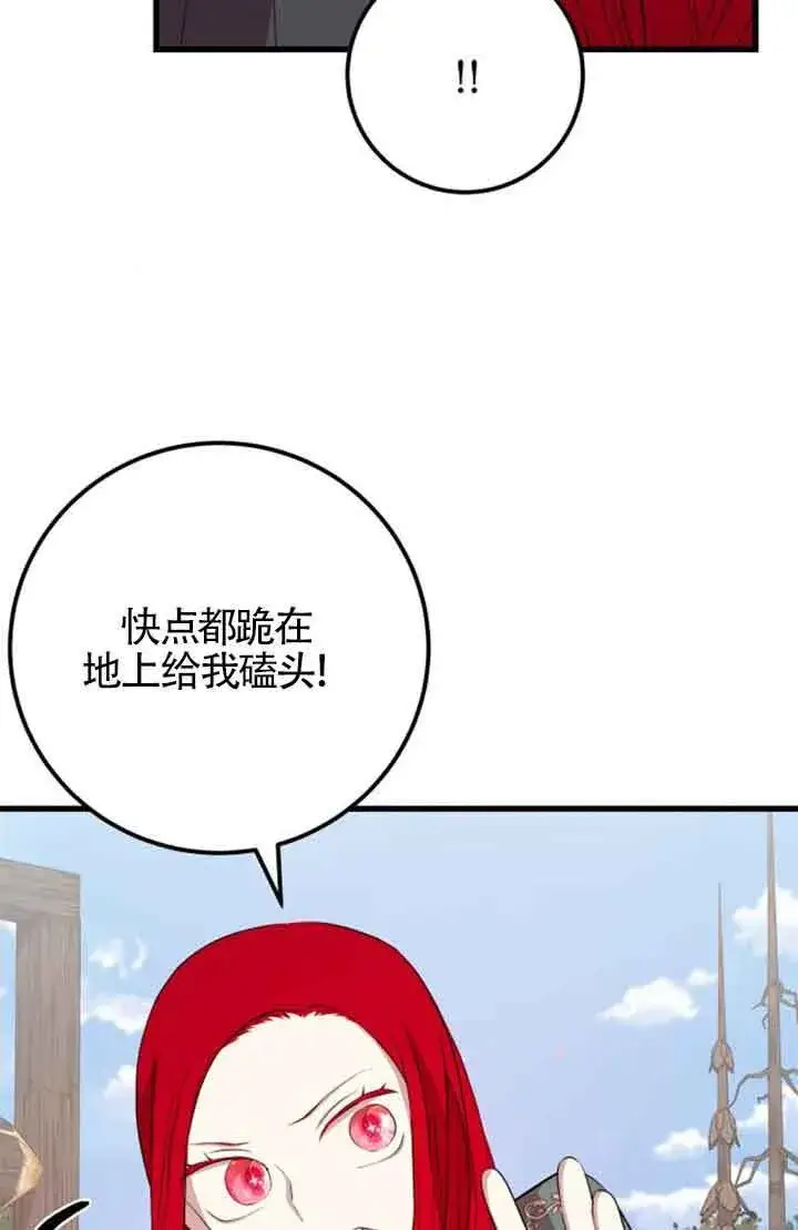 《出售主人公的cp股》第69话图48