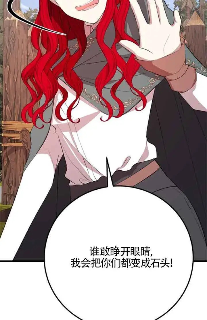 《出售主人公的cp股》第69话图49