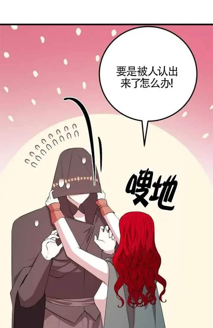 《出售主人公的cp股》第69话图52
