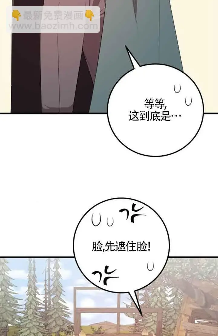 《出售主人公的cp股》第69话图53