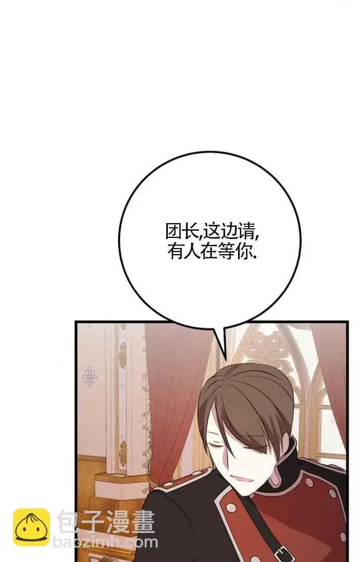 《出售主人公的cp股》第69话图59