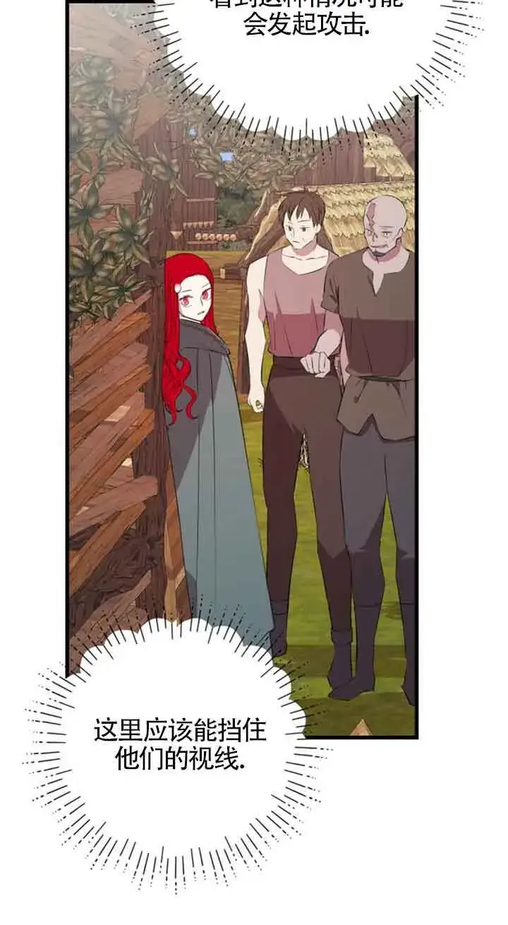 《出售主人公的cp股》第69话图6
