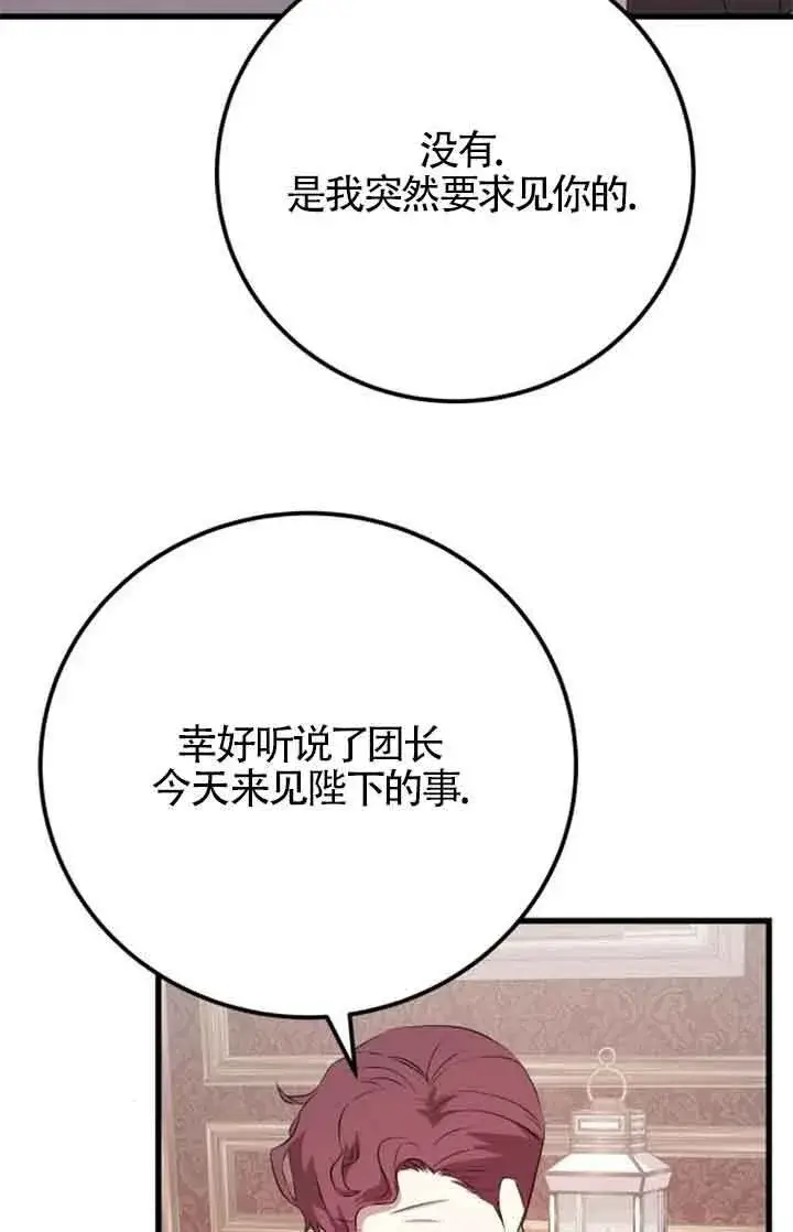 《出售主人公的cp股》第69话图64