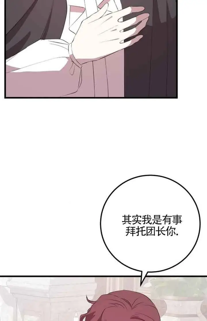 《出售主人公的cp股》第69话图67