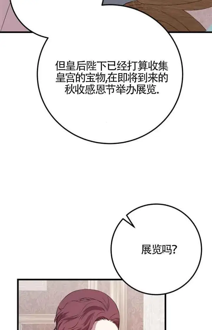 《出售主人公的cp股》第69话图69