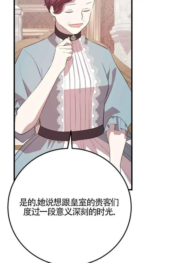 《出售主人公的cp股》第69话图70