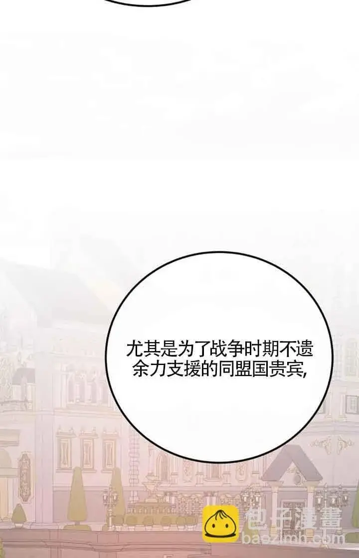 《出售主人公的cp股》第69话图71
