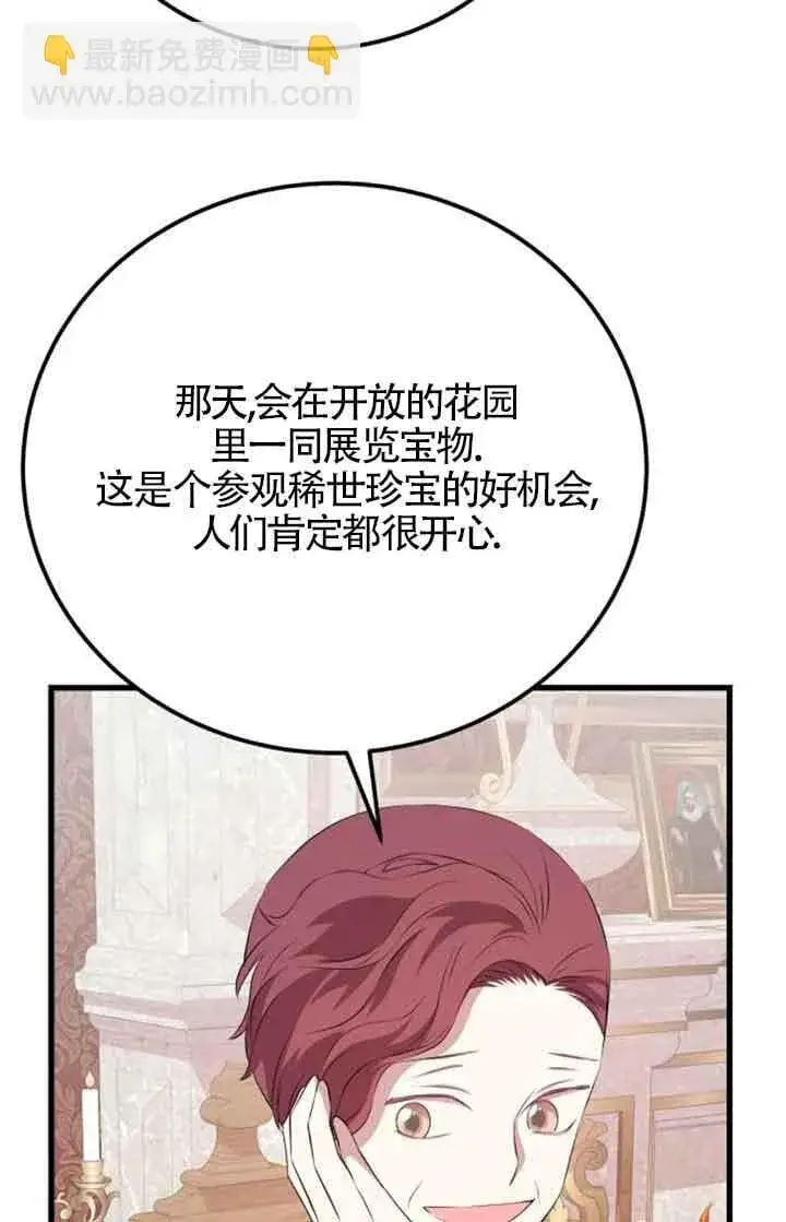 《出售主人公的cp股》第69话图73