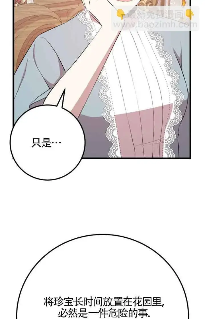 《出售主人公的cp股》第69话图74