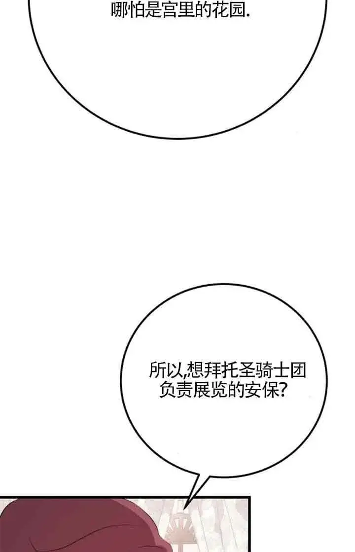 《出售主人公的cp股》第69话图75