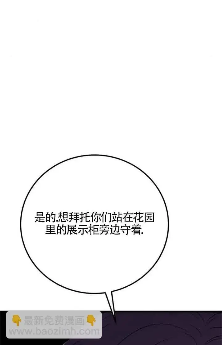 《出售主人公的cp股》第69话图78