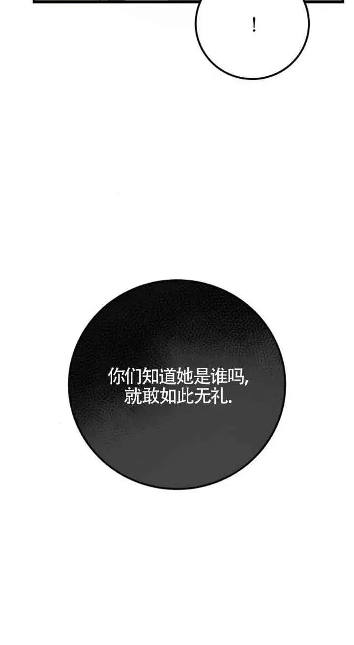 《出售主人公的cp股》第69话图8
