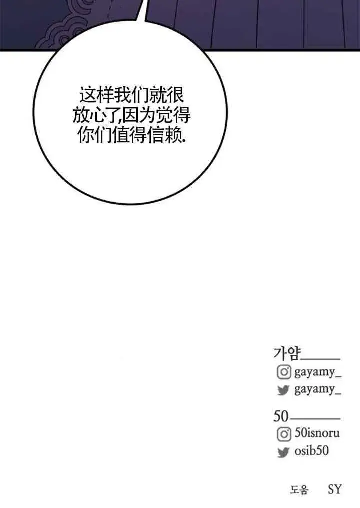 《出售主人公的cp股》第69话图80