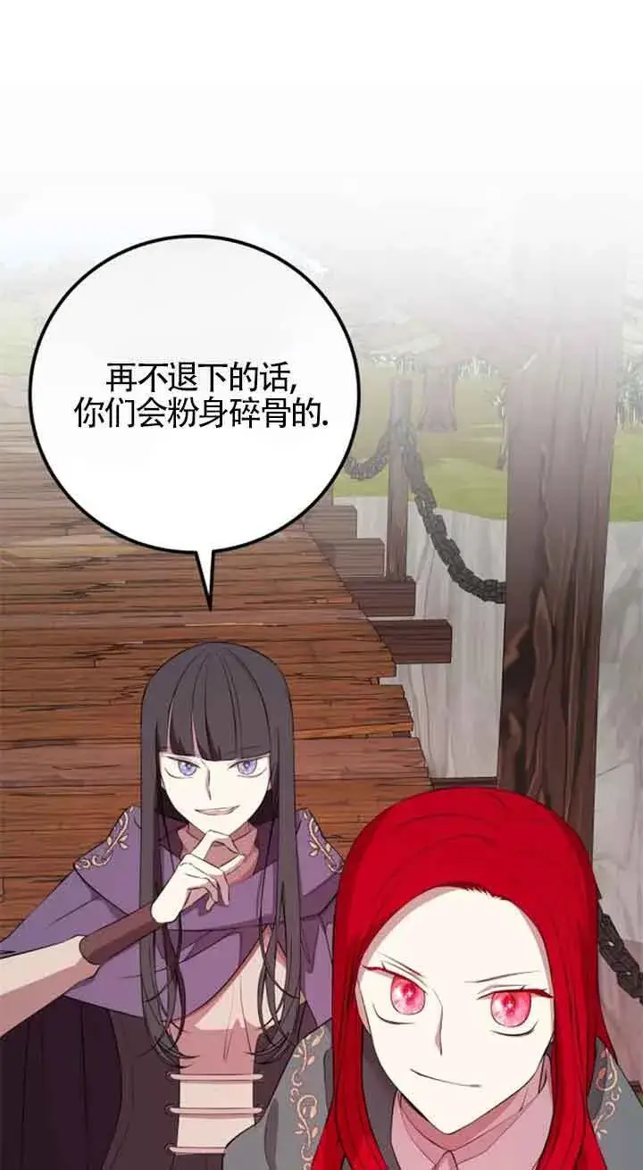 《出售主人公的cp股》第69话图9