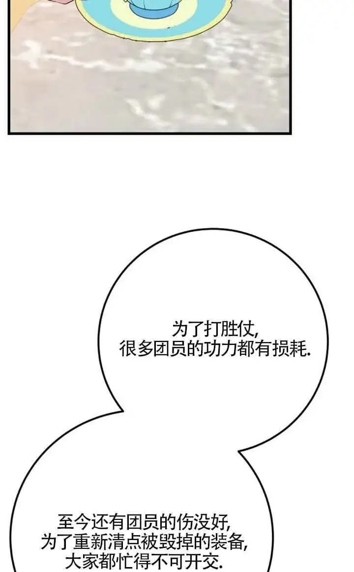《出售主人公的cp股》第70话图10
