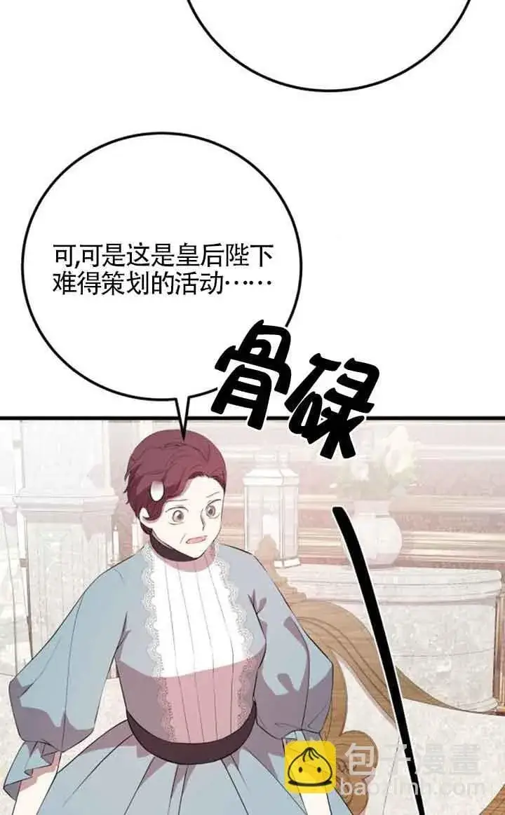 《出售主人公的cp股》第70话图12