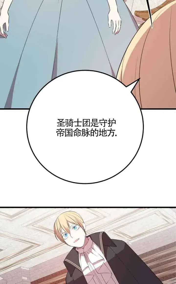 《出售主人公的cp股》第70话图13