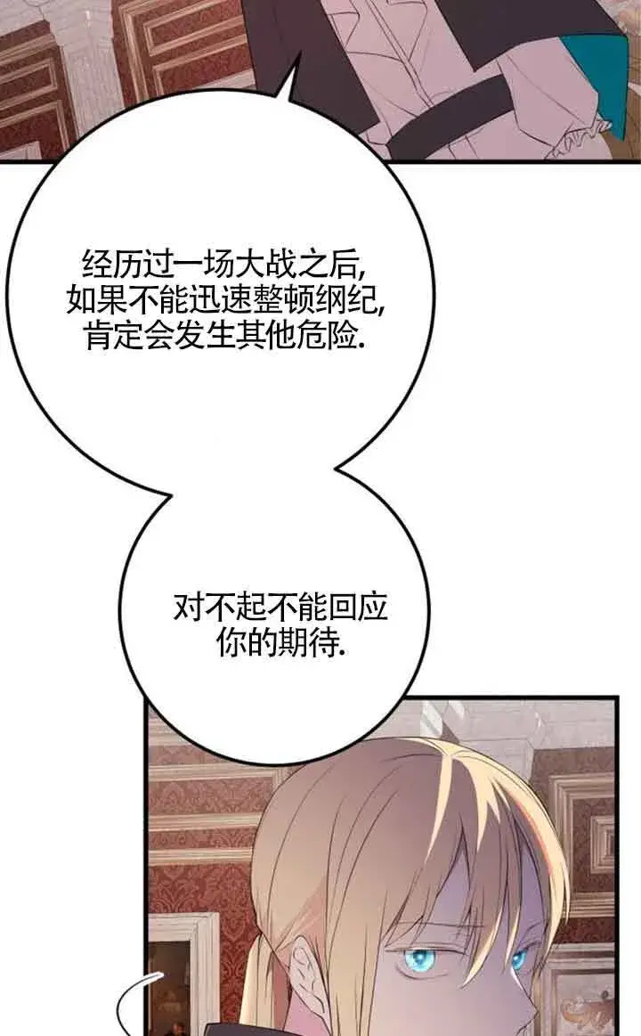 《出售主人公的cp股》第70话图14