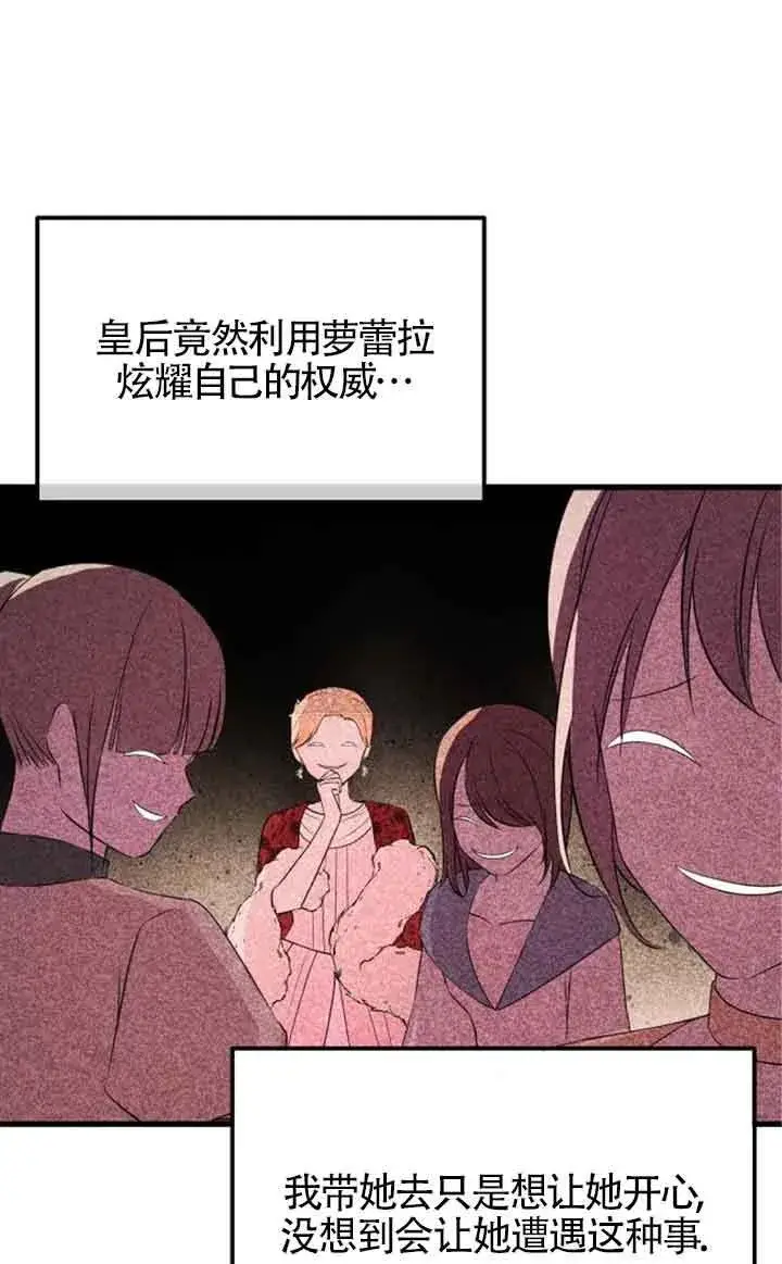 《出售主人公的cp股》第70话图20