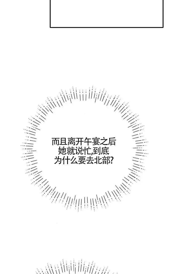 《出售主人公的cp股》第70话图21