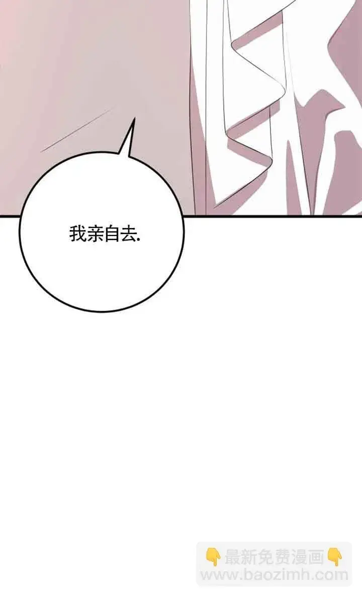 《出售主人公的cp股》第70话图30