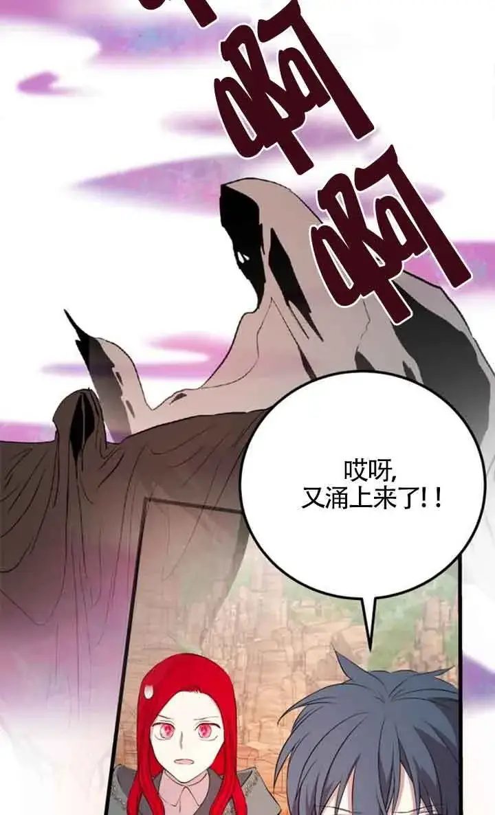 《出售主人公的cp股》第70话图38