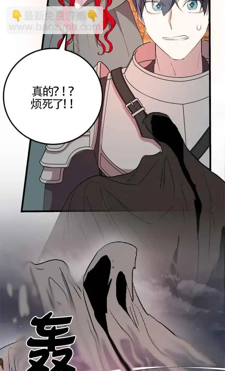《出售主人公的cp股》第70话图39