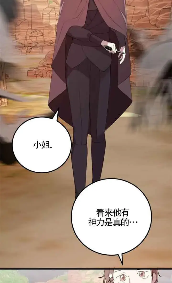 《出售主人公的cp股》第70话图41