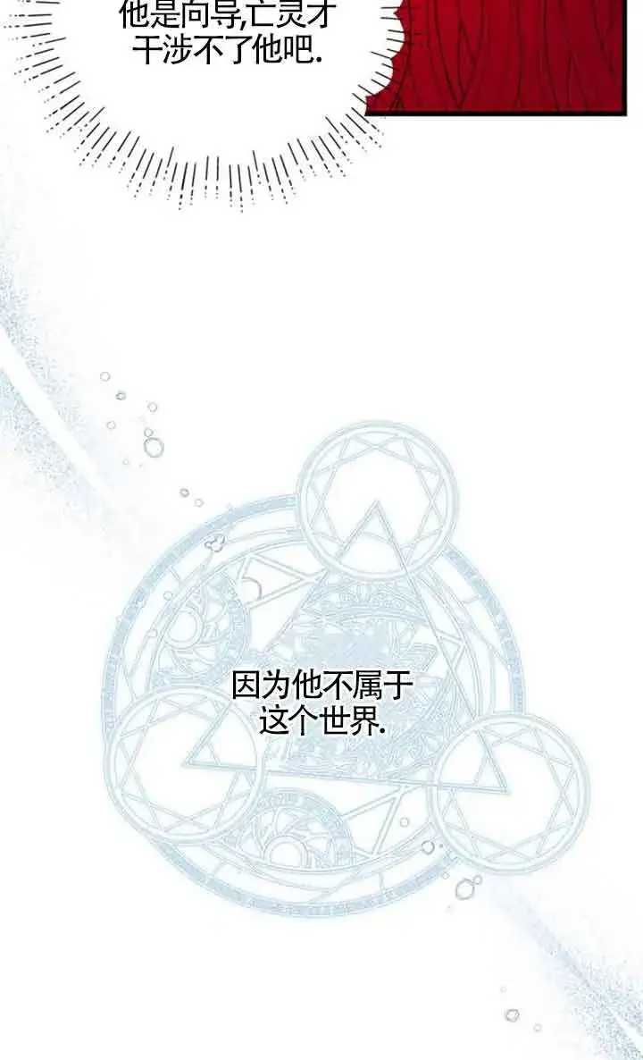 《出售主人公的cp股》第70话图44