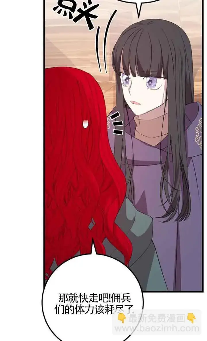 《出售主人公的cp股》第70话图47