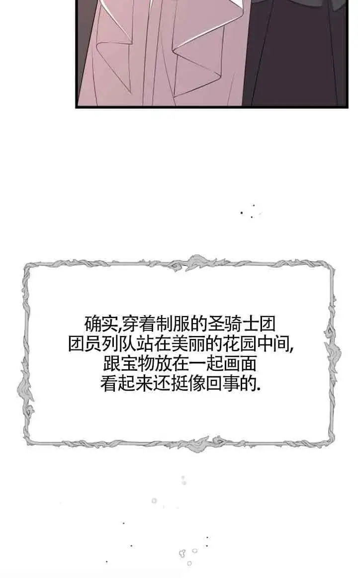 《出售主人公的cp股》第70话图5