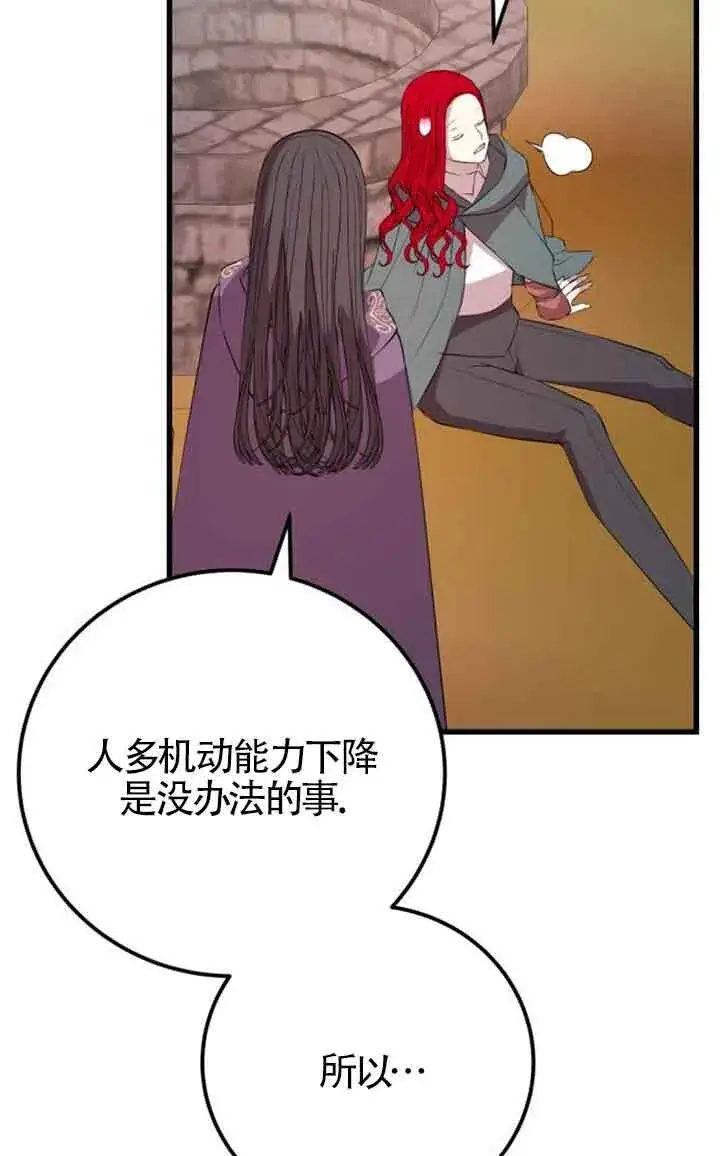 《出售主人公的cp股》第70话图53