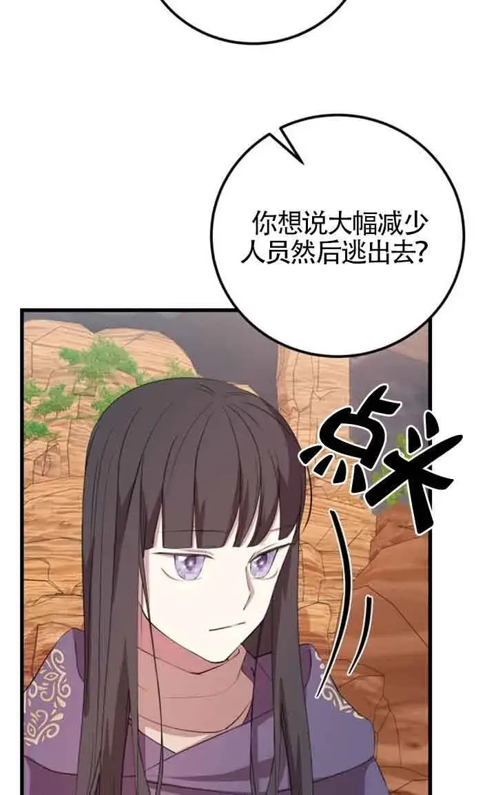 《出售主人公的cp股》第70话图54